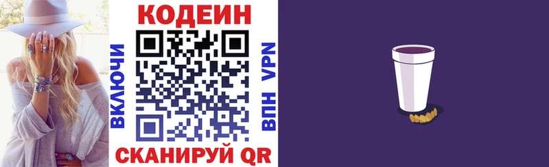 Codein Purple Drank  Черкесск 